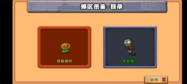 植物大战僵尸青松版图1