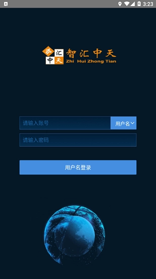 智汇中天GPS车辆管理系统原版图2