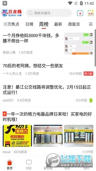 綦江在线官方最新版图1