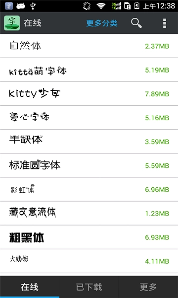 字体更换直装版
