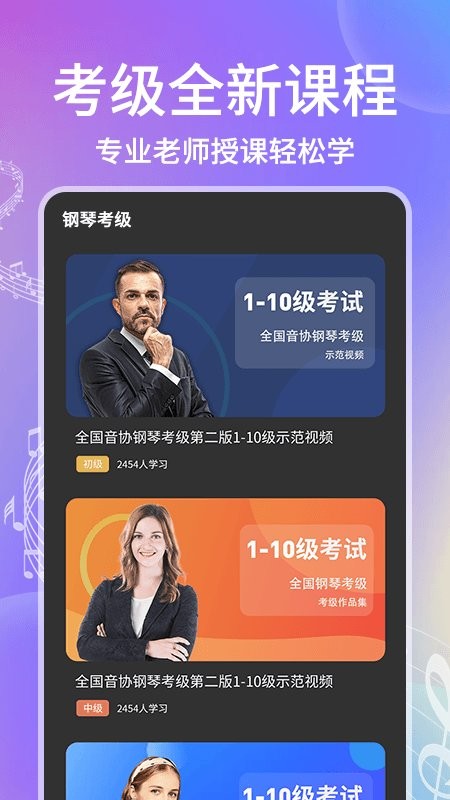 电子钢琴学习软件通用版图3