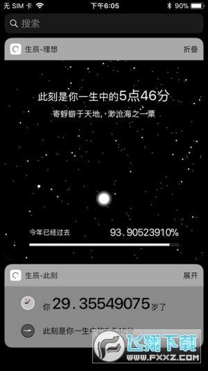 生辰此刻安卓版图3
