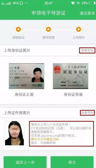 全国导游之家身份证上传验证页面