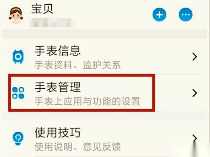 读书郎电话手表管理界面图