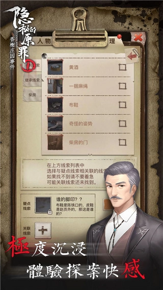 隐秘的原罪1最新版