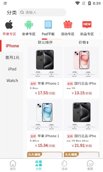 久久福租