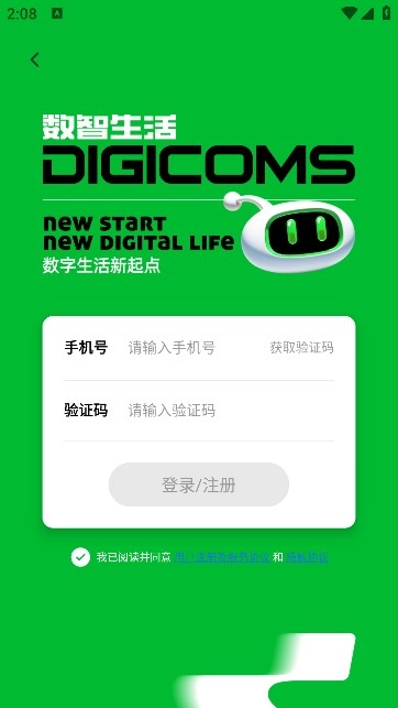 数智无忧生活软件免费原版(1)