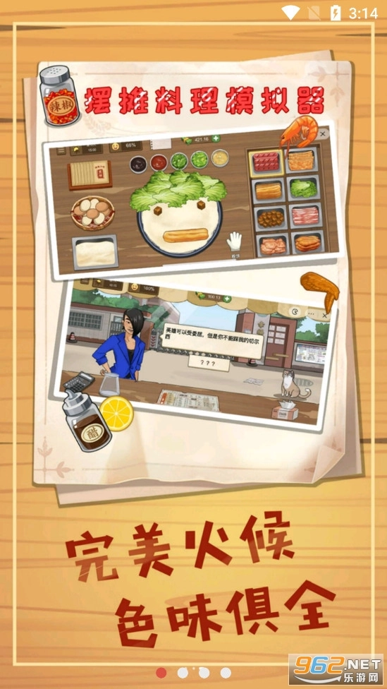 摆摊料理模拟器