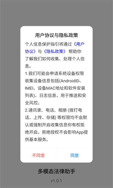 多模态法律助手安卓版截图2