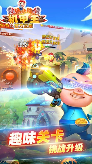 猪猪侠机甲王图4