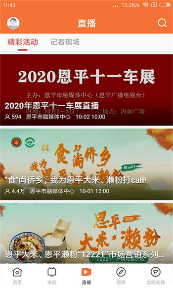 魅力恩平图2