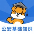公安基础知识刷题狗手机正版