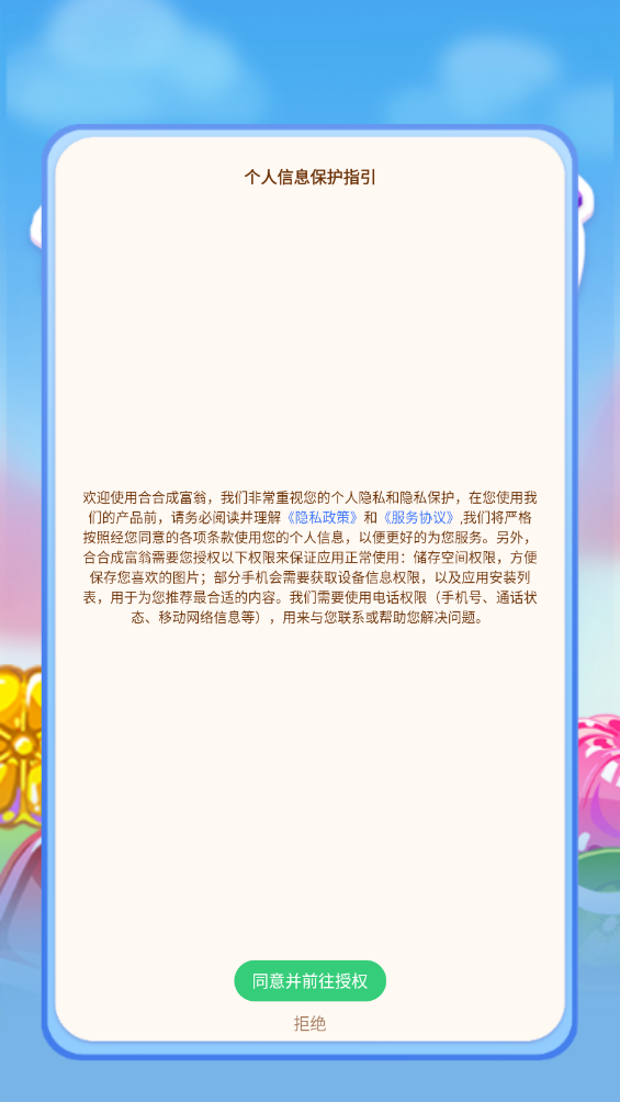 合合成富翁红包版图2