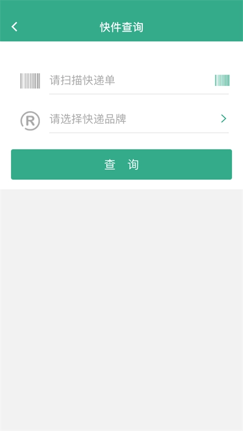 安易递收寄版