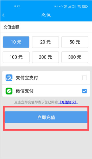 银川行支付方式选择截图