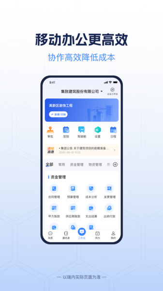 e筑联软件最新版