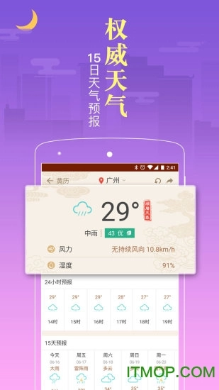 黄历天气万年历