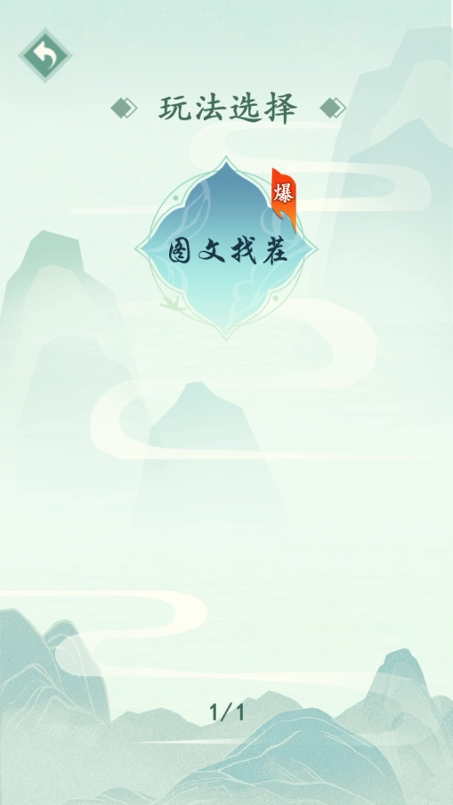 图文大作战游戏图7