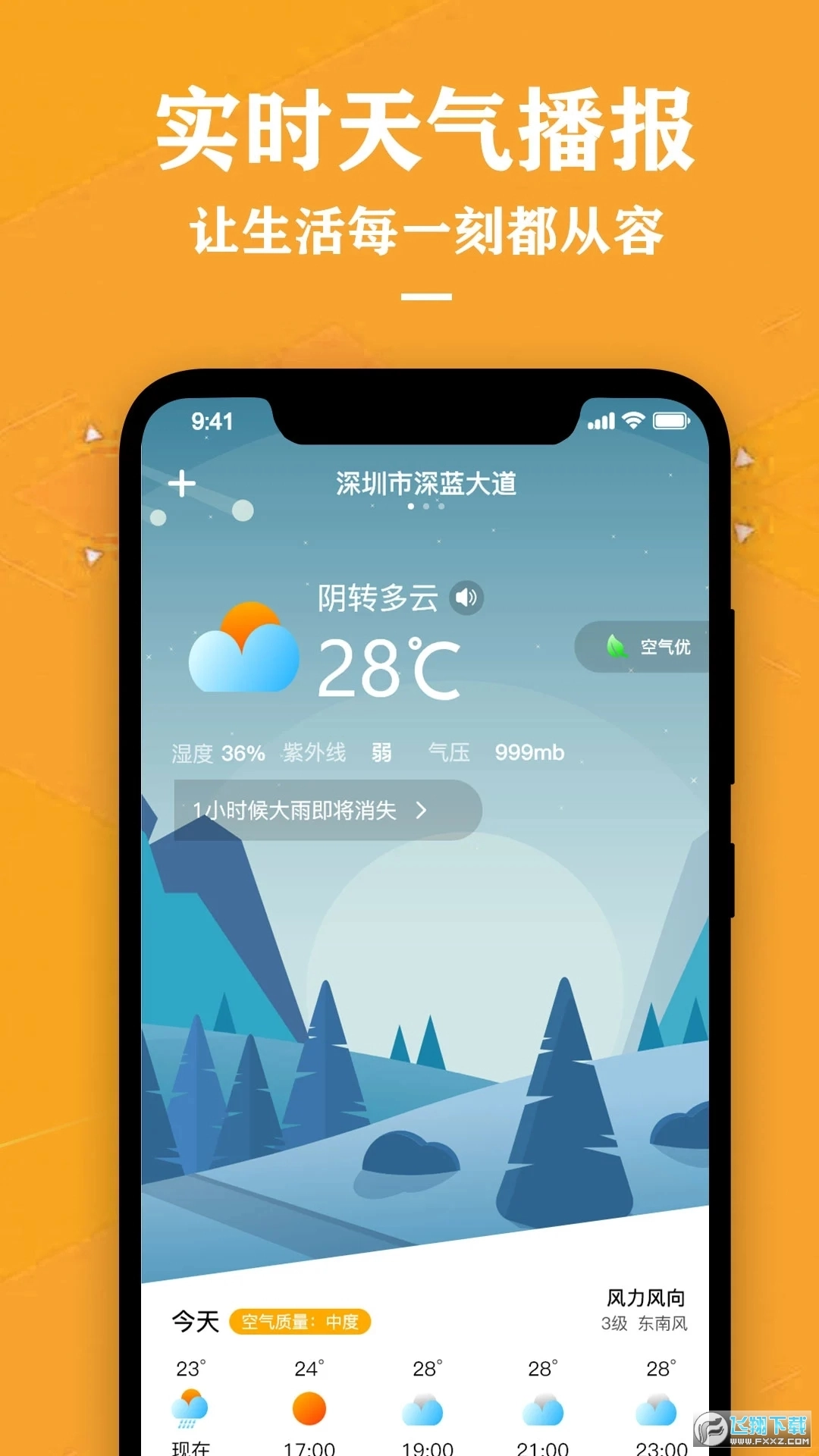 中央天气预报