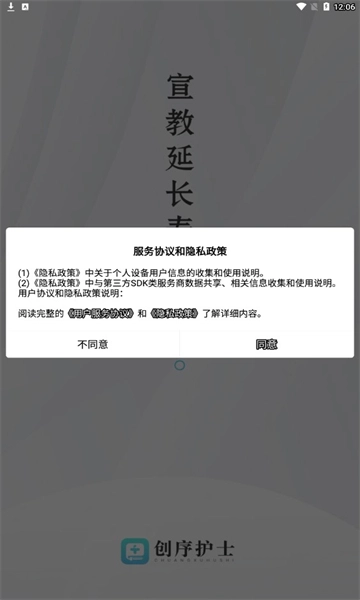 创序护士安卓版图1