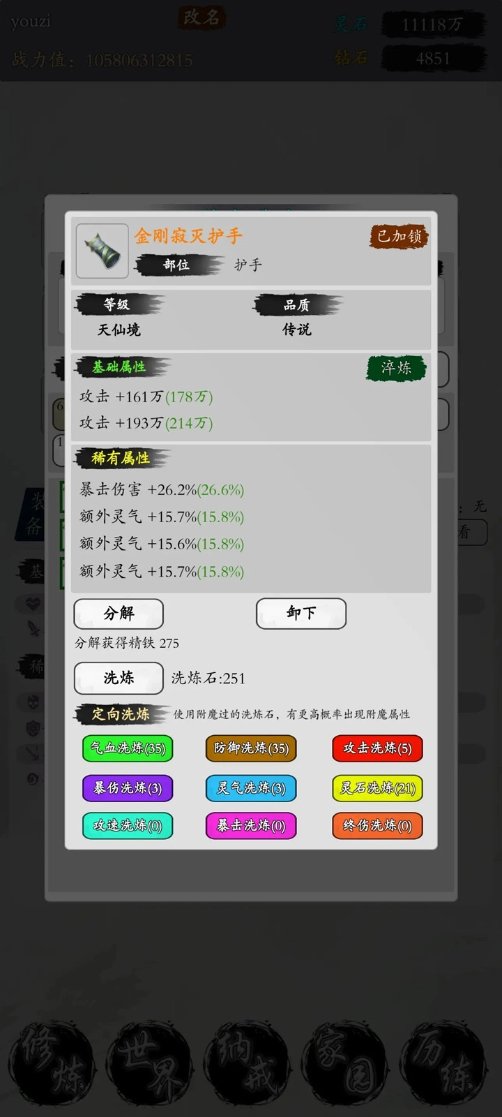 衍天放置图6