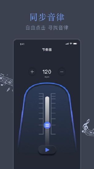 音乐节拍较音器最新免费版图1