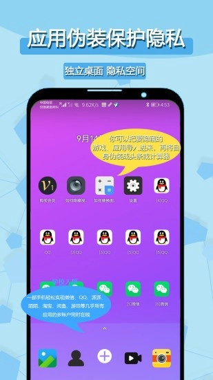 多开分身应用大师