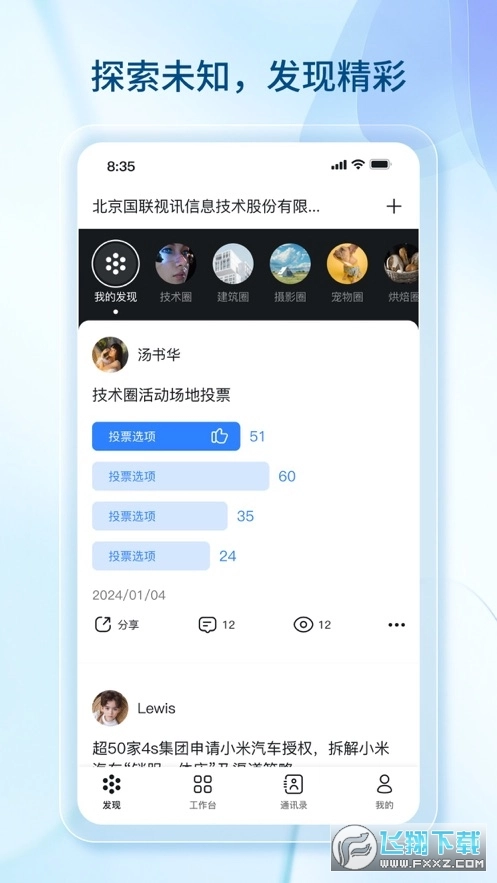 数智国联正版图2