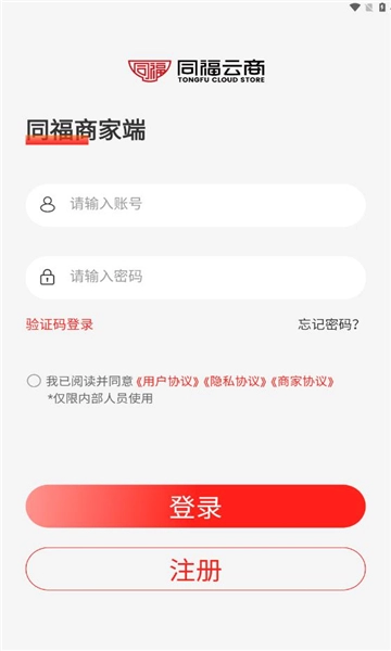 同福云商平台手机最新版图3