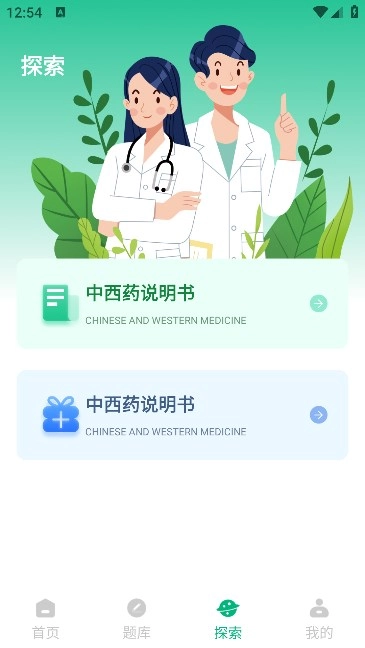 小麦医考安卓版-图1
