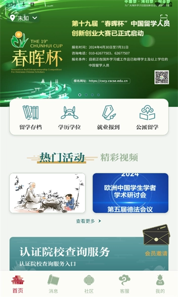 留学e网通平台最新免费版图2
