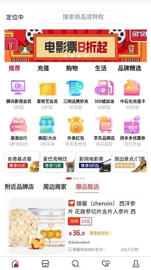 惠花生活开放平台最新免费版图3