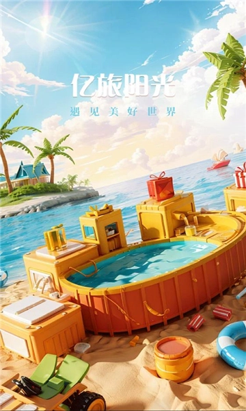 亿旅阳光安卓版