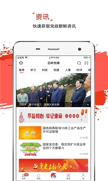 云岭先锋2026安卓版图1