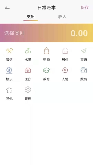 今日账单