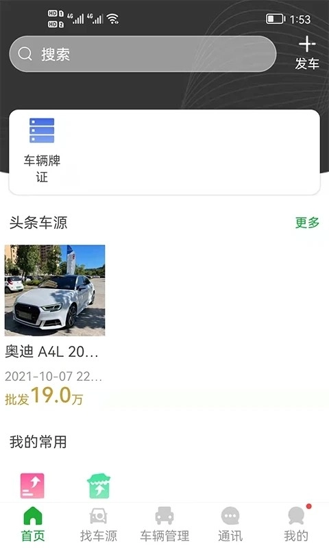 众享商服手机版(3)