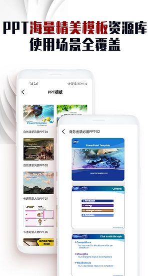 ppt文件制作官方正版图2