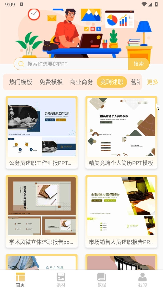 PPT模板助手
