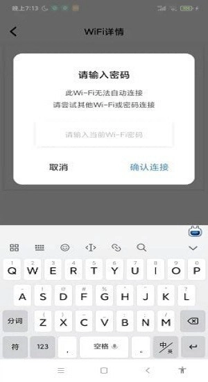 速速wifi手机版图2