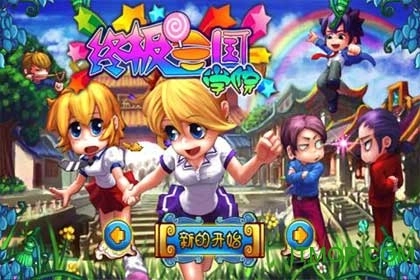 终极三国学院无敌手游版图2