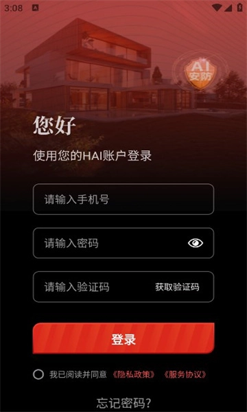 恒家安hai软件最新版图2