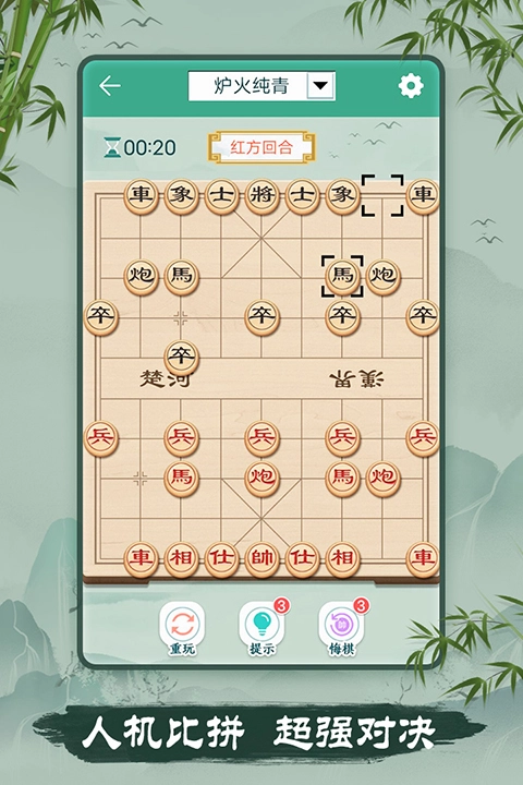 象棋游戏手机版