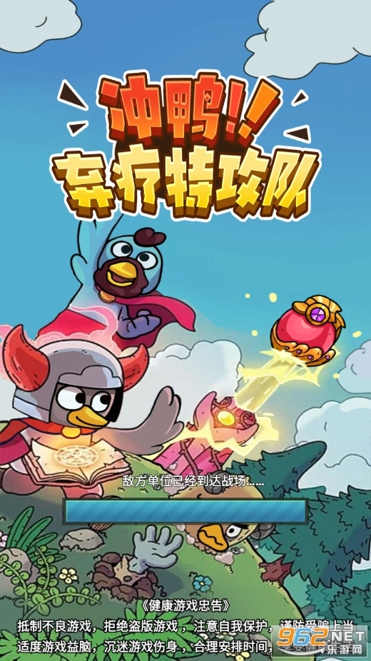 冲鸭弃疗特攻队