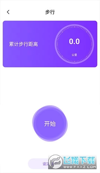 health2运动计步软件免费版图3