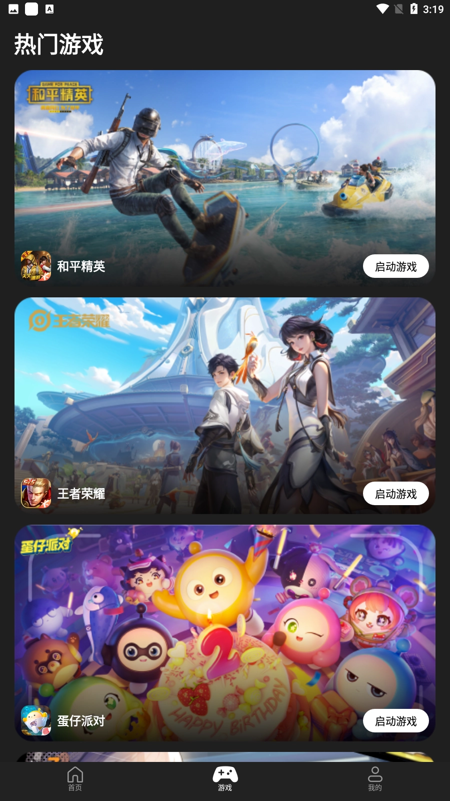 AI游戏伙伴安卓版图2