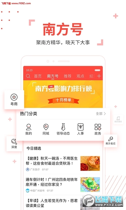 南方Plus客户端通用版图2