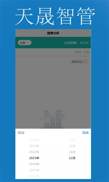 天晟智管安卓版图3