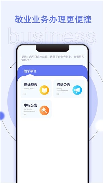 敬业通最新版图1