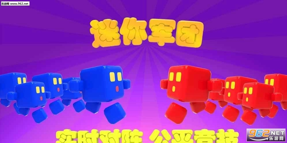 迷你军团游戏安装包图3