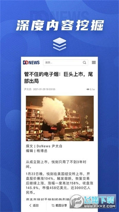 Donews软件最新免费版-图2
